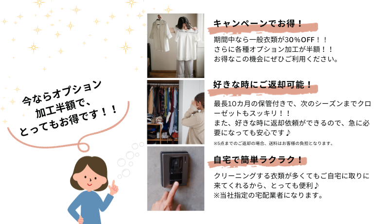 衣類30％OFF