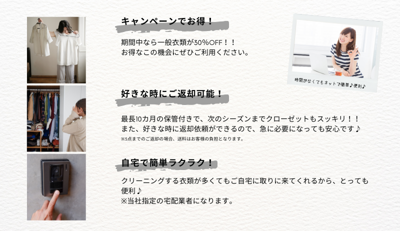衣類30％OFF