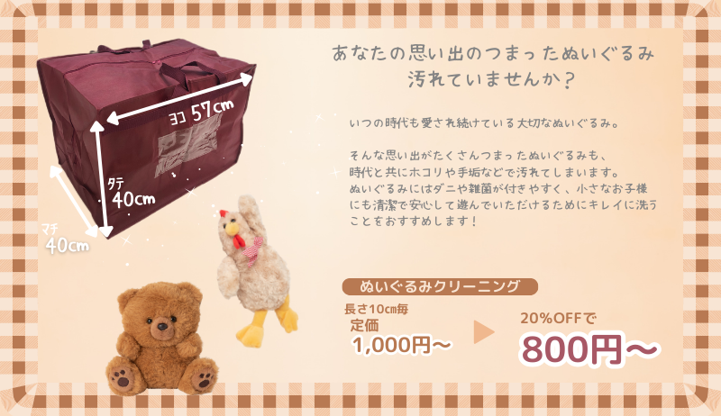 ぬいぐるみ20％OFF