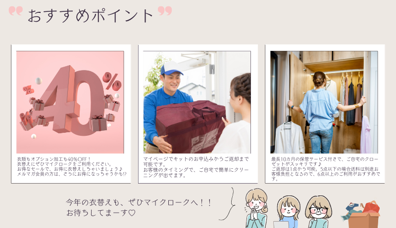 衣類40%OFF