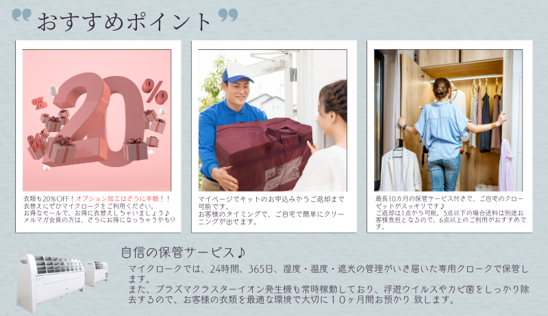 衣類20%OFF