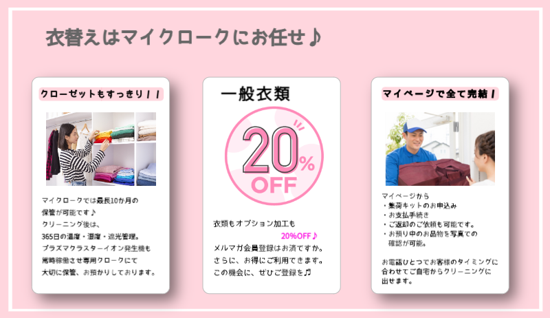 衣類20％OFF